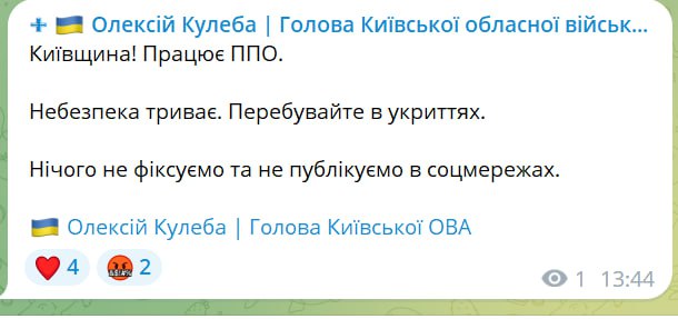 Air defense is active in Kyiv region amid ongoing missile attack