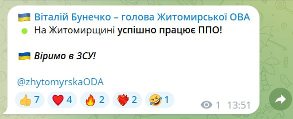 Air defense is active in Zhytomyr region