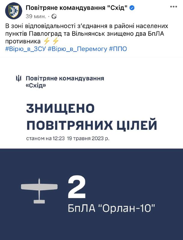 2 drones were shot down near Pavlohrad and Vilniansk