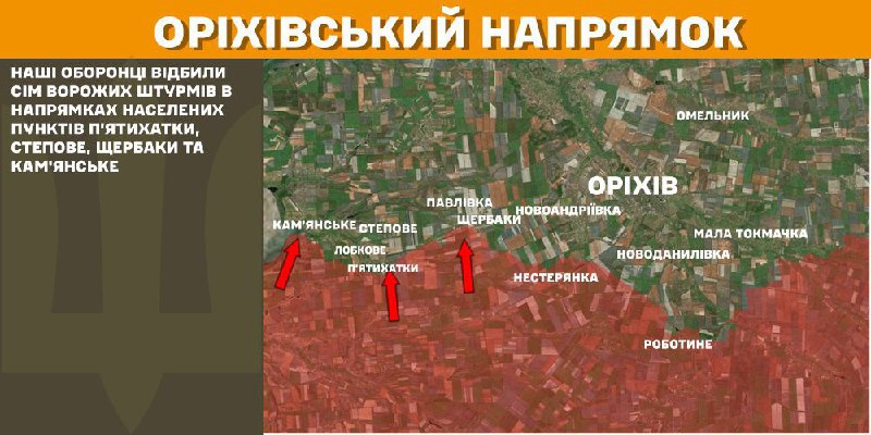 At Orikhiv axis clashes yesterday near Pyatykhatky, Stepove, Scherbaky and Kamyanske, - General Staff of Armed Forces of Ukraine reports