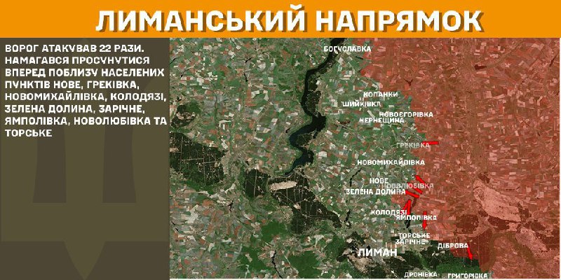 At Lyman axis clashes yesterday near Nove, Hrekivka, Novomykhaylivka, Kolodyazi, Zelena Dolyna, Zarichne, Yampolivka, Novolubivka and Torske, - General Staff of Armed Forces of Ukraine reports