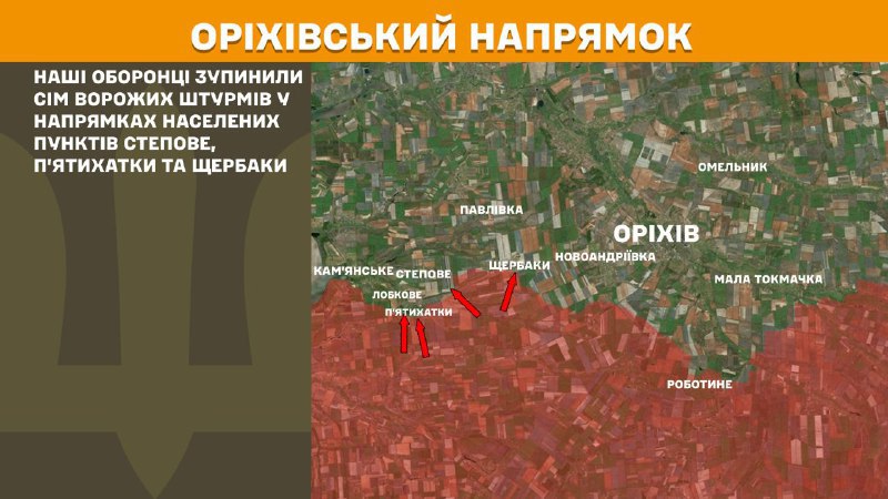 At Orikhiv axis clashes yesterday near Stepove, Pyatykhatky and Scherbaky, - General Staff of Armed Forces of Ukraine reports