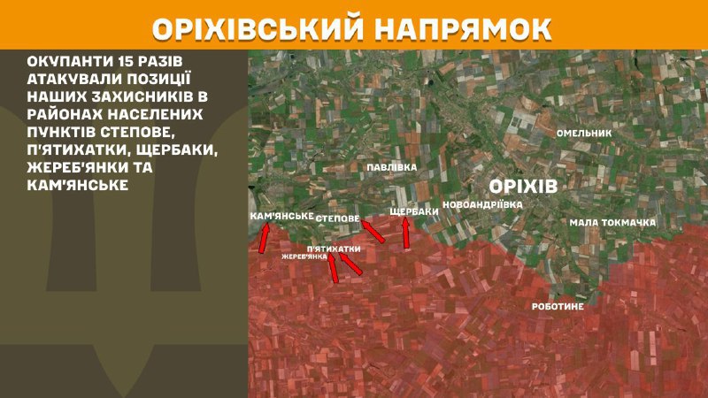 At Orikhiv axis clashes yesterday near Stepove, Pyatykhatky, Scherbaky, Zherebyanka and Kamyanske, - General Staff of Armed Forces of Ukraine reports