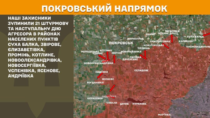 At Pokrovsk axis clashes yesterday near Sukha Balka, Zvirove, Yelyzavetivka, Promin, Kotlyne, Novooleksandrivka, Novoserhiyivka, Uspenivka, Yasenove, Andriyivka, - General Staff of Armed Forces of Ukraine reports