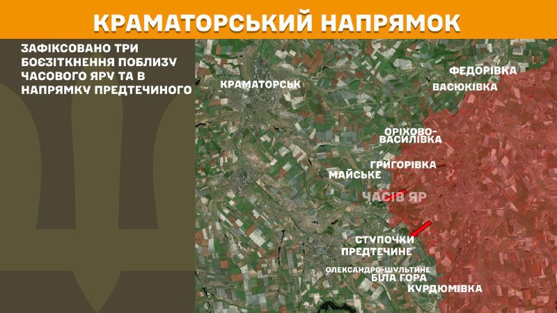 At Kramatorsk axis clashes yesterday near  Chasiv Yar and Predtechyne, - General Staff of Armed Forces of Ukraine reports