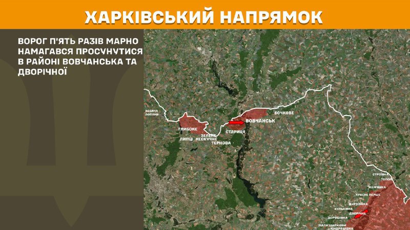 At Kharkiv axis clashes yesterday near Vovchansk and Dvorichna, - General Staff of Armed Forces of Ukraine reports