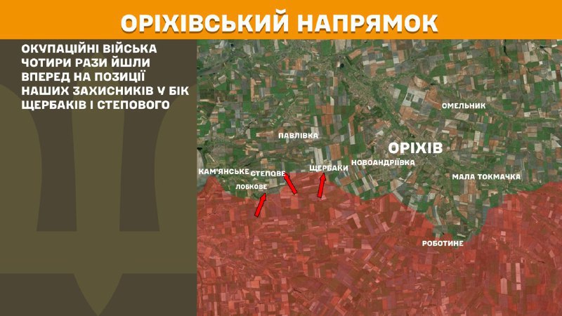 At Orikhiv axis clashes yesterday near Scherbaky and Stepove, - General Staff of Armed Forces of Ukraine reports