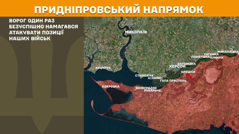 At Kherson axis Ukrainian forces have repelled 1 Russian army assault, - General Staff of Armed Forces of Ukraine reports