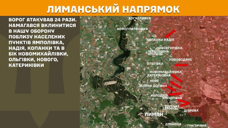 At Lyman axis clashes yesterday near Yampolivka, Nadiya, Kopanky and towards Novomykhaylivka, Olhivka, Nove, Katerynivka, - General Staff of Armed Forces of Ukraine reports