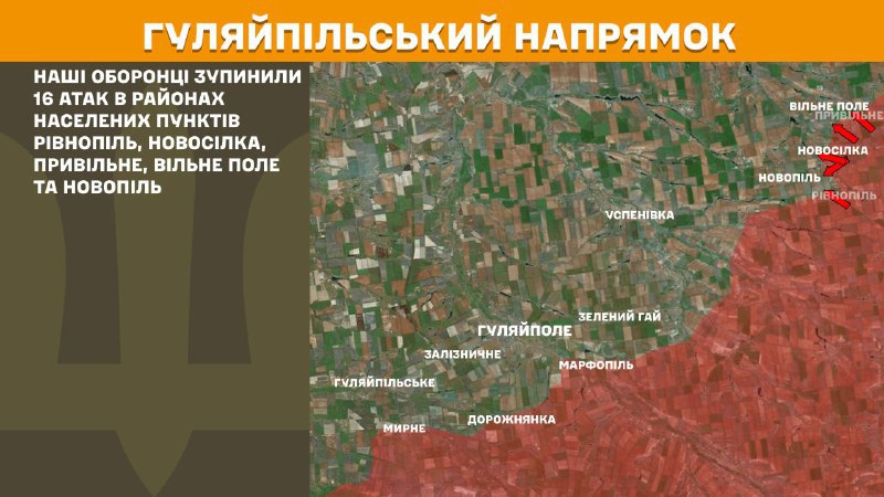 At Huliaipole axis clashes yesterday near Rivnopil, Novosilka, Pryvilne, Vilne Pole and Novopil, - General Staff of Armed Forces of Ukraine reports