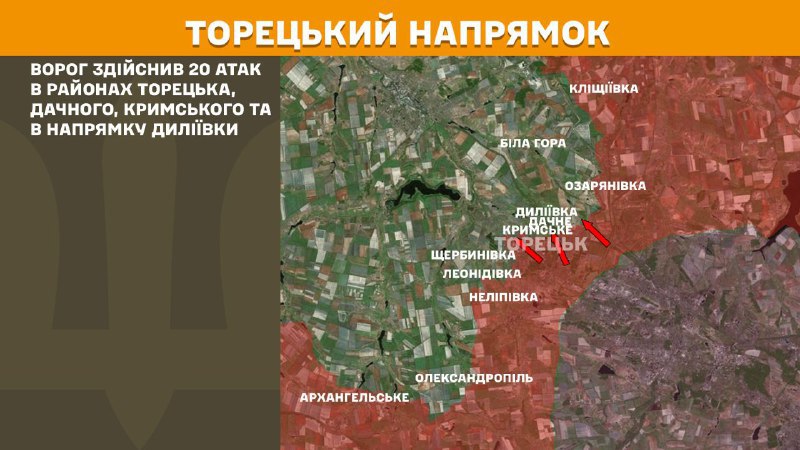 At Toretsk axis clashes yesterday near Toretsk, Dachne, Krymske and towards Dyliyivka, - General Staff of Armed Forces of Ukraine reports