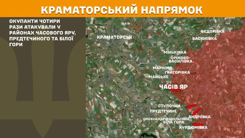 At Kramatorsk axis clashes yesterday near Chasiv Yar, Predtechyne and Bila Hora, - General Staff of Armed Forces of Ukraine reports