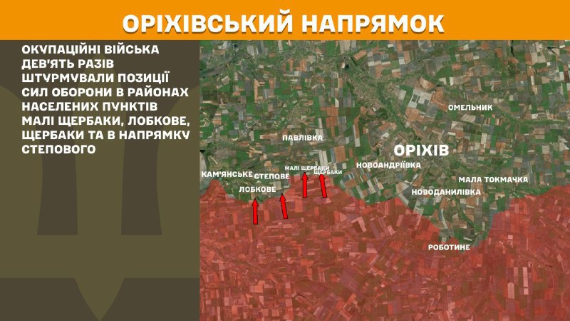 At Orikhiv axis clashes yesterday near Mali Scherbaky, Lobkove, Scherbaky and towards Stepove, - General Staff of Armed Forces of Ukraine reports