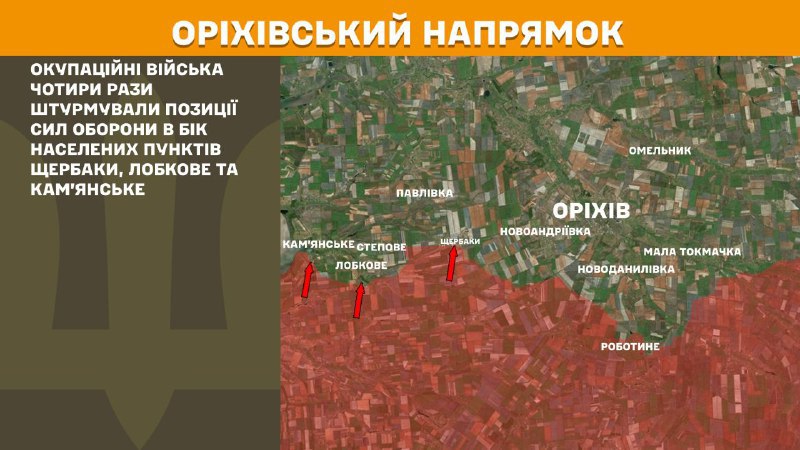 At Orikhiv axis clashes yesterday near Scherbaky, Lobkove and Kamyanske, - General Staff of Armed Forces of Ukraine reports