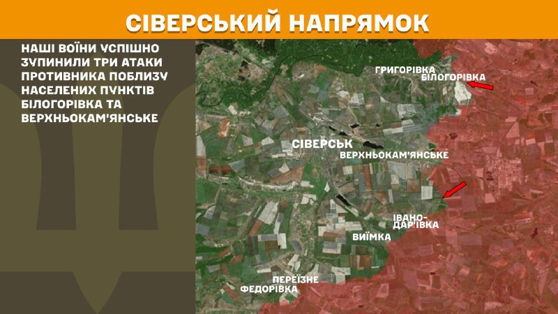 At Sieversk axis clashes yesterday near Bilohorivka and Verkhnokamyanske, - General Staff of Armed Forces of Ukraine reports