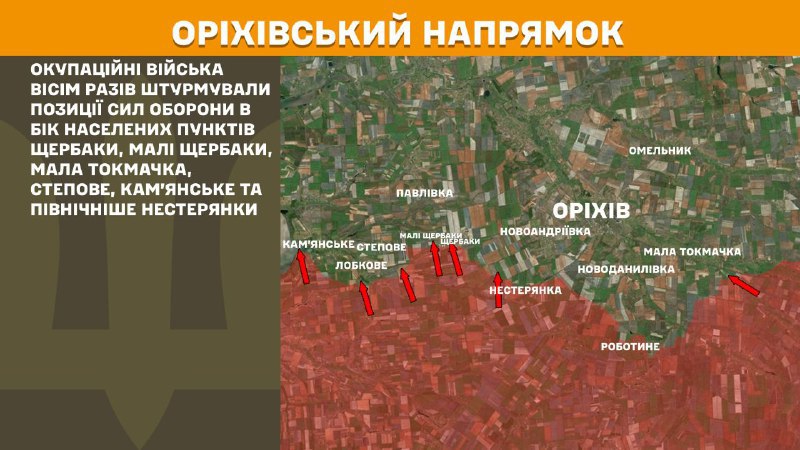 At Orikhiv axis clashes yesterday near  Scherbaky, Mali Scherbaky, Mala Tokmachka, Stepove, Kamyanske and north to Nesteryanka, - General Staff of Armed Forces of Ukraine reports