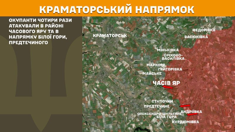 At Kramatorsk axis clashes yesterday near  Chasiv Yar and towards Bila Hora, Predtechyne, - General Staff of Armed Forces of Ukraine reports