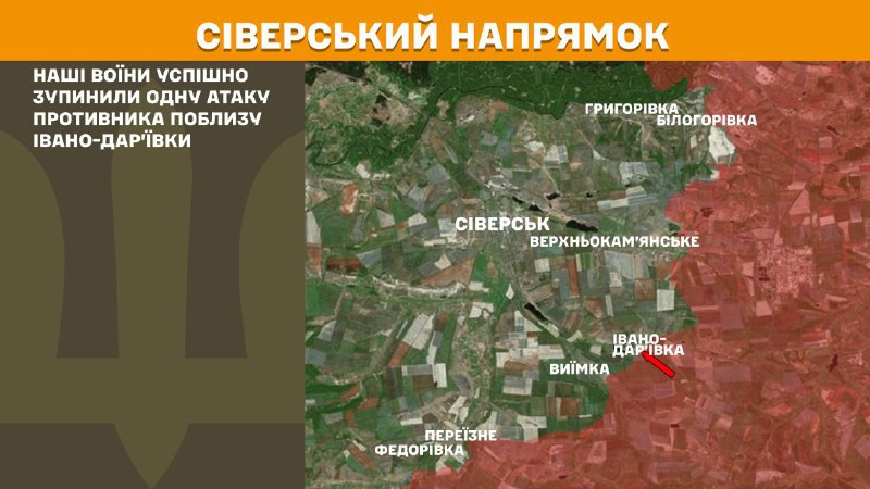 At Sieversk axis clashes yesterday near Ivano-Daryivka, - General Staff of Armed Forces of Ukraine reports