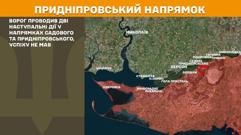 At Kherson axis clashes yesterday near Sadove and Prydniprovske, - General Staff of Armed Forces of Ukraine reports