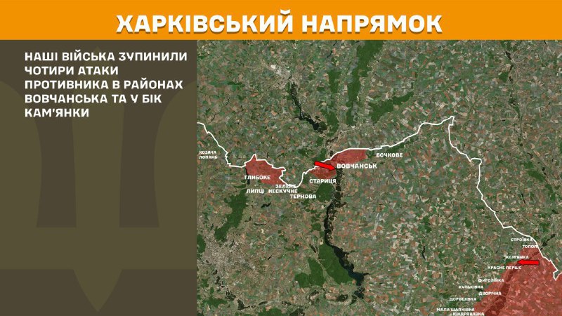 At Kharkiv axis clashes yesterday near Vovchansk and towards Kamyanka, - General Staff of Armed Forces of Ukraine reports