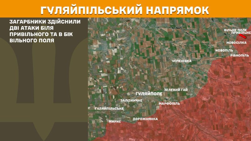 At Huliaipole axis clashes yesterday near Pryvilne and towards Vilne Pole, - General Staff of Armed Forces of Ukraine reports