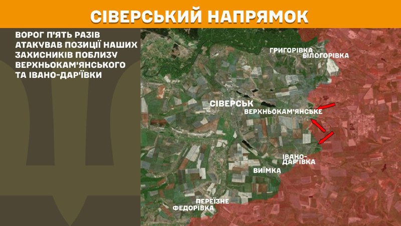 At Sieversk axis clashes yesterday near Verkhnokamyanske and Ivano-Daryivka, - General Staff of Armed Forces of Ukraine reports