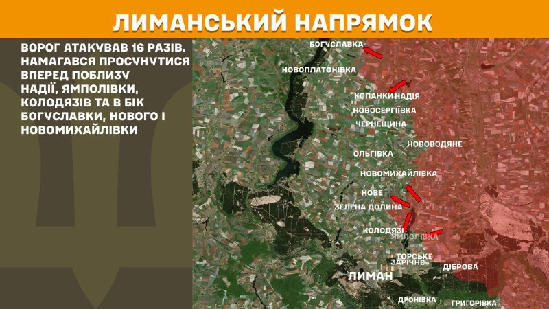 At Lyman axis clashes yesterday near Nadiya, Yampolivka, Kolodyazi and towards Bohuslavka, Nove and Novomykhaylivka, - General Staff of Armed Forces of Ukraine reports