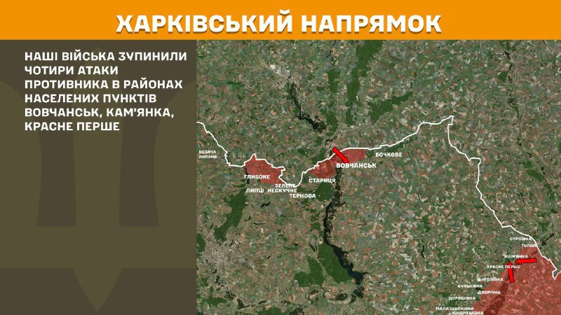 At Kharkiv axis clashes yesterday near Vovchansk, Kamyanka, Krasne Pershe, - General Staff of Armed Forces of Ukraine reports