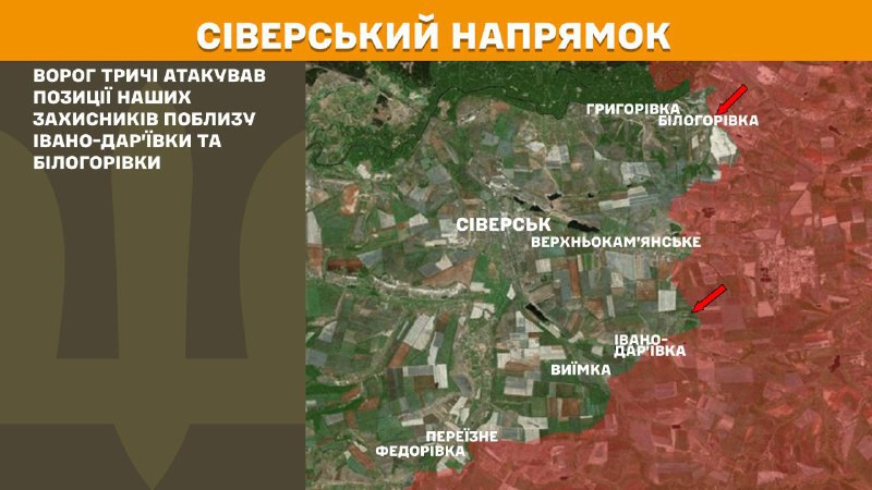 At Sieversk axis clashes yesterday near Ivano-Daryivka and Bilohorivka, - General Staff of Armed Forces of Ukraine reports