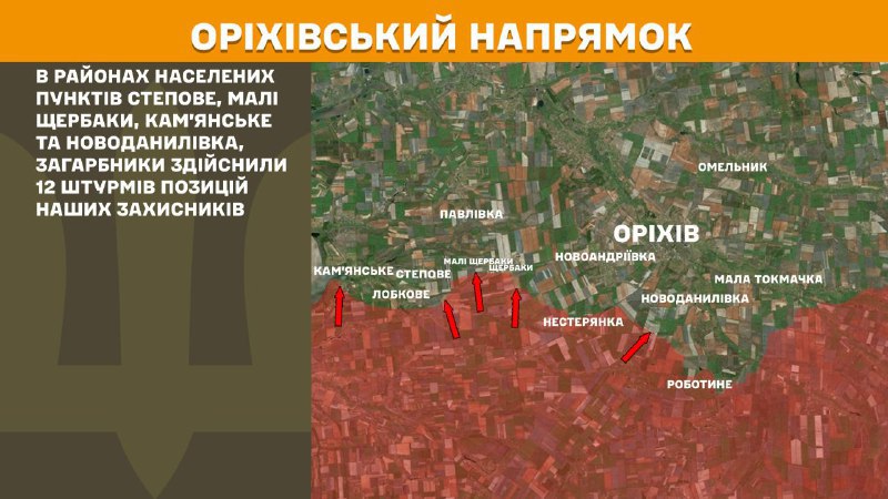 At Orikhiv axis clashes yesterday near Stepove, Mali Scherbaky, Kamyanske and Novodanylivka, - General Staff of Armed Forces of Ukraine reports