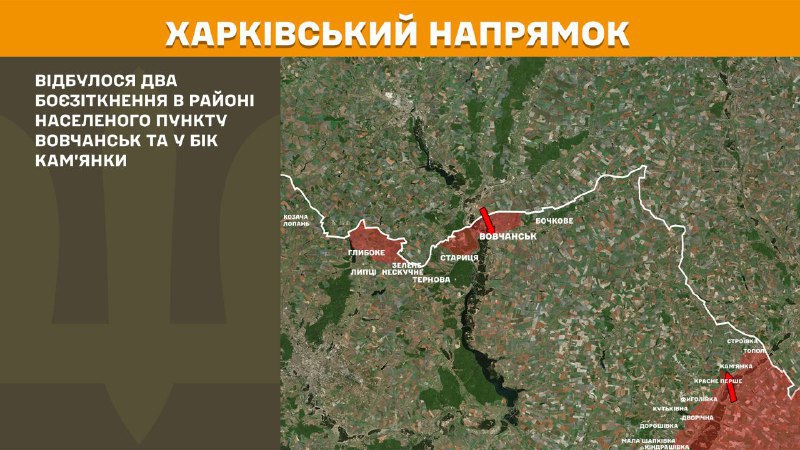 At Kharkiv axis clashes yesterday near Vovchansk and towards Kamyanka, - General Staff of Armed Forces of Ukraine reports