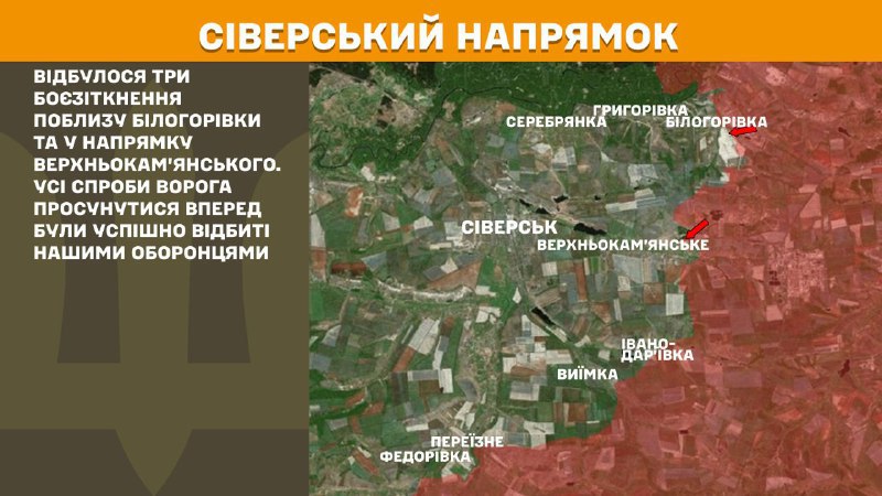 At Sieversk axis clashes yesterday near Bilohorivka and towards Verkhnokamyanske, - General Staff of Armed Forces of Ukraine reports