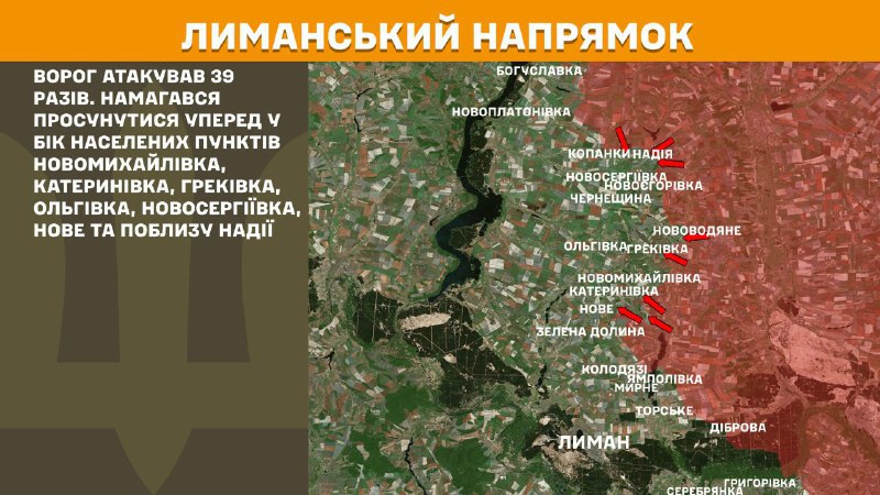 At Lyman axis clashes yesterday near Novomykhaylivka, Katerynivka, Hrekivka, Olhivka, Novoserhiyivka, Nove and near Nadiya, - General Staff of Armed Forces of Ukraine reports