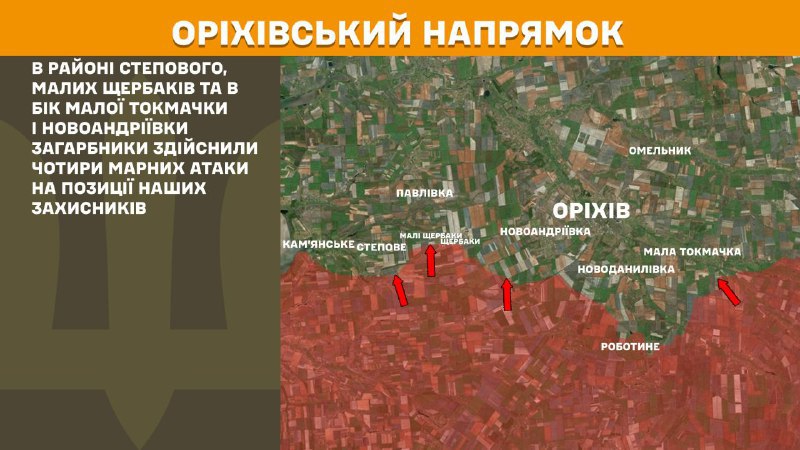 At Orikhiv axis clashes yesterday near Stepove, Mali Scherbaky and towards Mala Tokmachka and Novoandriyivka, - General Staff of Armed Forces of Ukraine reports