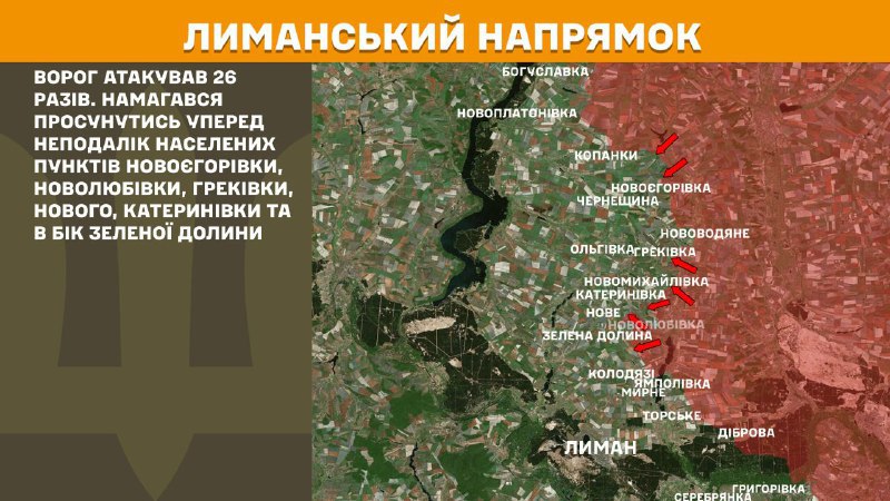 At Lyman axis clashes yesterday near Novoyehorivka, Novolubivka, Hrekivka, Nove, Katerynivka and towards Zelena Dolyna, - General Staff of Armed Forces of Ukraine reports