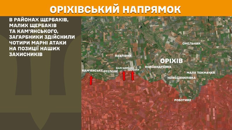 At Orikhiv axis clashes yesterday near Scherbaky, Mali Scherbaky and Kamyanske, - General Staff of Armed Forces of Ukraine reports
