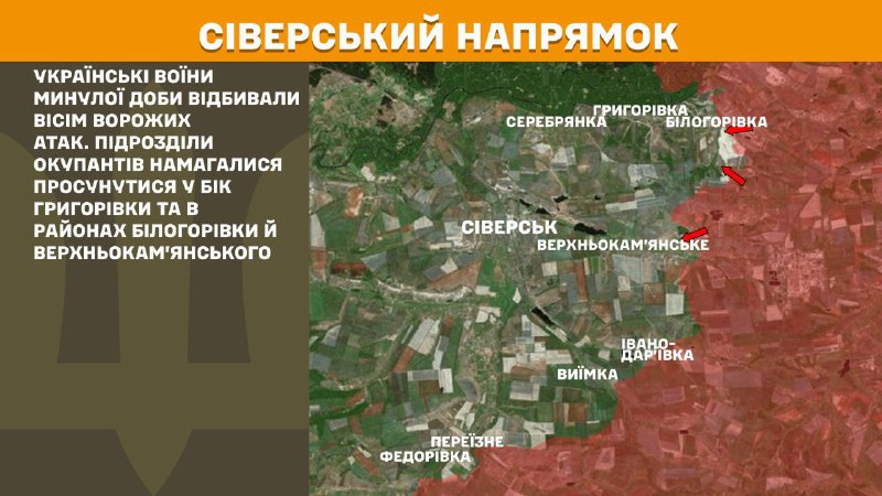At Sieversk axis clashes yesterday near Hryhorivka and near Bilohorivka and Verkhnokamyanske, - General Staff of Armed Forces of Ukraine reports