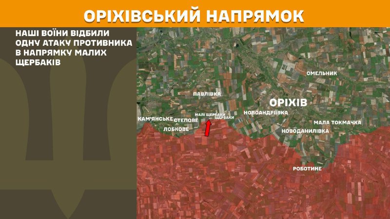 At Orikhiv axis clashes yesterday near Mali Scherbaky, - General Staff of Armed Forces of Ukraine reports