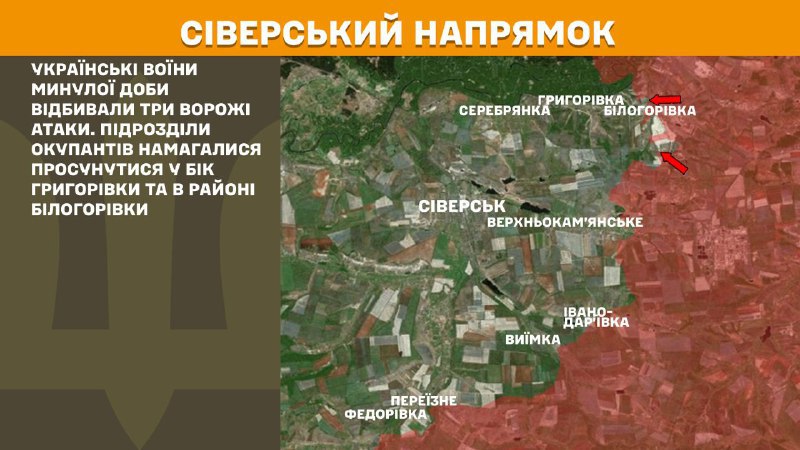At Sieversk axis clashes yesterday near Hryhorivka and near Bilohorivka, - General Staff of Armed Forces of Ukraine reports