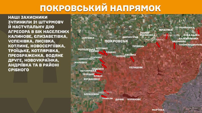 At Pokrovsk axis clashes yesterday near Kalynove, Yelyzavetivka, Uspenivka, Lysivka, Kotlyne, Novoserhiyivka, Troyitske, Kotlyarivka, Preobrazhenka, Vodyane Druhe, Novoukrayinka, Andriyivka and near Sribne, - General Staff of Armed Forces of Ukraine reports