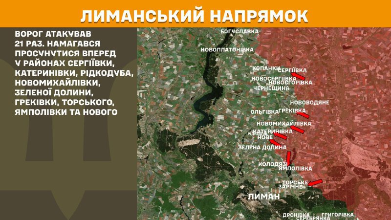 At Lyman axis clashes yesterday near Serhiyivka, Katerynivka, Ridkodub, Novomykhaylivka, Zelena Dolyna, Hrekivka, Torske, Yampolivka and Nove, - General Staff of Armed Forces of Ukraine reports