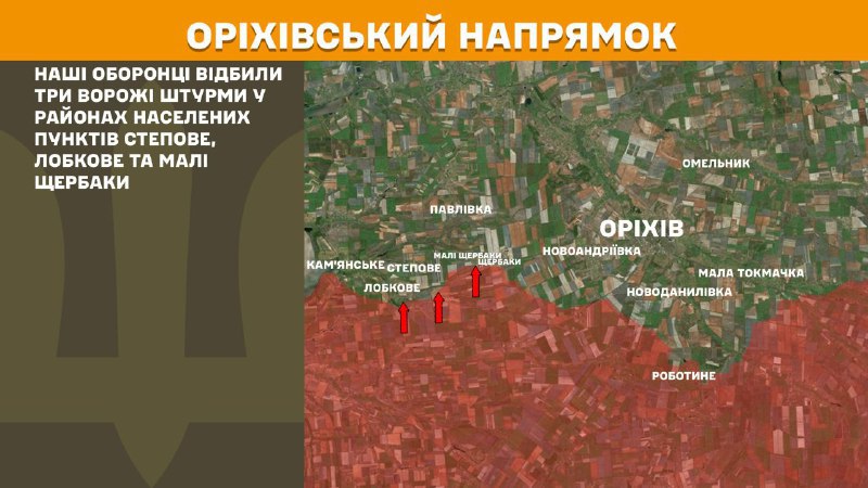 At Orikhiv axis clashes yesterday near Stepove, Lobkove and Mali Scherbaky, - General Staff of Armed Forces of Ukraine reports