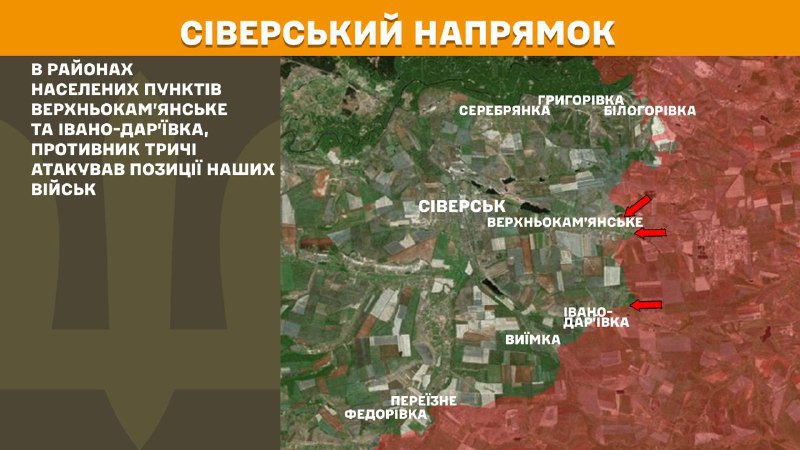 At Sieversk axis clashes yesterday near Verkhnokamyanske and Ivano-Daryivka, - General Staff of Armed Forces of Ukraine reports