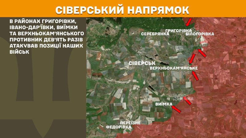 At Sieversk axis clashes yesterday near Hryhorivka, Ivano-Daryivka, Vyyimka and Verkhnokamyanske, - General Staff of Armed Forces of Ukraine reports