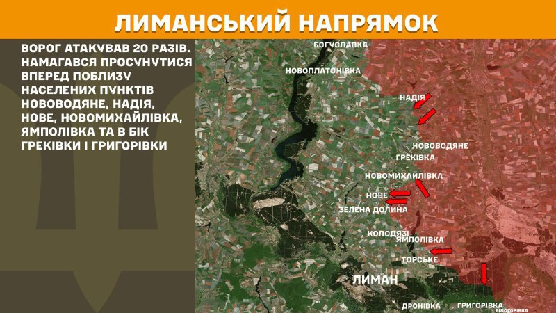 At Lyman axis clashes yesterday near Novovodyane, Nadiya, Nove, Novomykhaylivka, Yampolivka and towards Hrekivka and Hryhorivka, - General Staff of Armed Forces of Ukraine reports