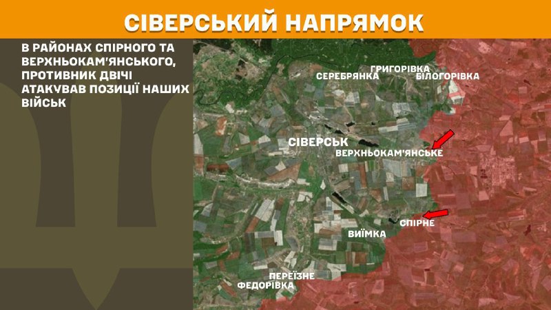 At Sieversk axis clashes yesterday near Spirne and Verkhnokamyanske, - General Staff of Armed Forces of Ukraine reports