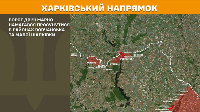 At Kharkiv axis clashes yesterday near Vovchansk and Mala Shapkivka, - General Staff of Armed Forces of Ukraine reports