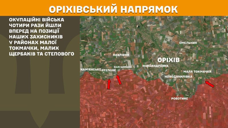 At Orikhiv axis clashes yesterday near Mala Tokmachka, Mali Scherbaky and Stepove, - General Staff of Armed Forces of Ukraine reports