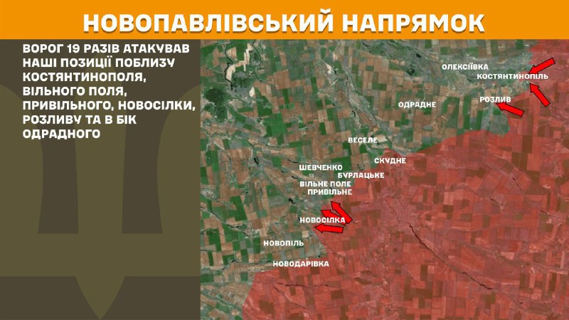 At Novopavlivka axis clashes yesterday near Kostyantynopil, Vilne Pole, Pryvilne, Novosilka, Rozlyv and towards Odradne, - General Staff of Armed Forces of Ukraine reports