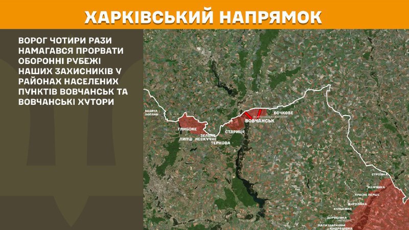 At Kharkiv axis clashes yesterday near Vovchansk and Vovchanski Khutory, - General Staff of Armed Forces of Ukraine reports